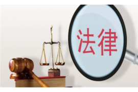 章丘专业要账公司